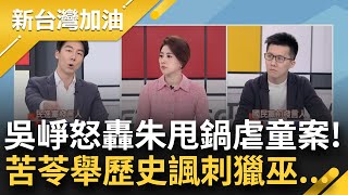 [討論] 鍾年晃大暴怒:蔣萬安侯友宜沒有責任嗎