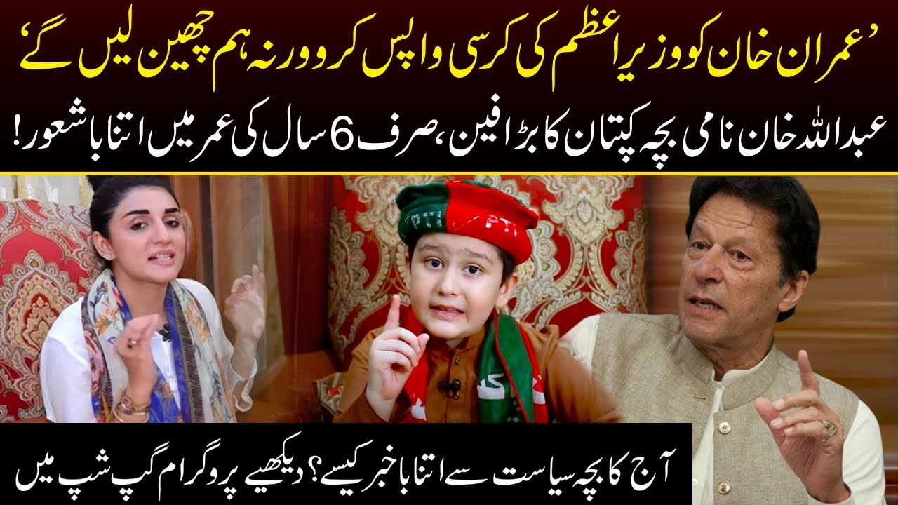 Imran Khan Ko Wazir-e-Azam Ki Kursi Wapas Kro, 6 Saal Ka Bacha Kaptan Ka Barra Fan | Capital TV