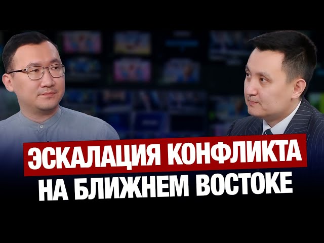 Эскалация конфликта на Ближнем Востоке