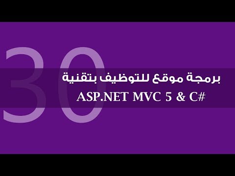 25 برمجة موقع للتوظيف بتقنية ASP NET MVC 5 التقدم للوظيفة إنشاء Model