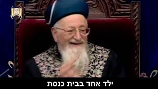 הילדים הם האור שלנו!!! - מרן הרב מרדכי אליהו זצוק"ל (הרב מרדכי אליהו זצ"ל) - התמונה מוצגת ישירות מתוך אתר האינטרנט יוטיוב. זכויות היוצרים בתמונה שייכות ליוצרה. קישור קרדיט למקור התוכן נמצא בתוך דף הסרטון