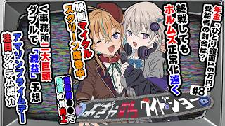 【Vtuberの常識を破る】第8回：おぎゃのらワイドショー【従井ノラ/小城夜みるく】