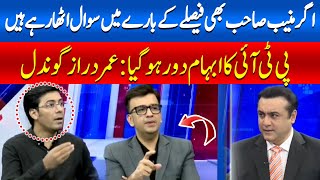 Even Muneeb Has Doubts! PTI’s Concerns Now Valid? | Umar Daraz Gondal Reacts | Hum News