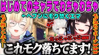 【藍沢エマ】はじめて使うキャラでわちゃわちゃするエマと愉快な仲間たちVALORANTダイジェスト【緋月ゆい、幽乃うつろ、ぶいすぽ】