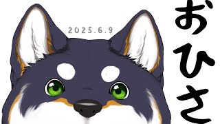 【雑談】2025.6.9 お久しぶり～【にじさんじ/黒井しば】