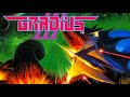 EPIC Gradius 3 SNES Soundtrack Boss Stage