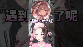 現實遇到"甘結もか"本人的Hinano！♡【VSPO中文精華/橘ひなの/甘結もか】