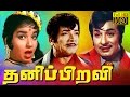 THANIPIRAVI M G R Jayalalitha M N Nambiar Tamil Movie HD
