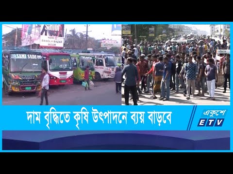 বাস বন্ধ থাকায় ভোগান্তিতে কর্মজীবী মানুষ