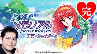 ときメモSwitch版をオネエが実況プレイ最終回！【ネタバレ・告白あり】【ときめきメモリアル～forever with you～ エモーショナル】