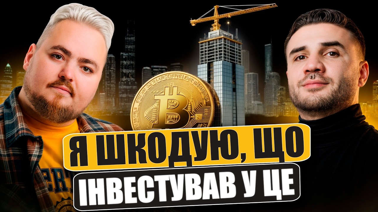 Вся правда про інвестиції в Україні: як ми втрачали та заробляли свій капіта?