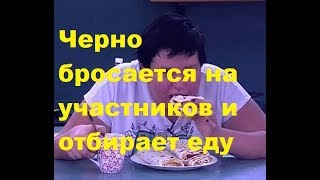 Черно бросается на участников и отбирает еду. ДОМ-2, Новости, ТНТ, Новости шоу-бизнеса