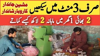 0300 1006127 Small and Simple Soap Manufacturing Business Setup at Home | 2 Brothers Earn 1.5 Lac
