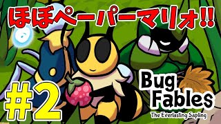 ペーパーマリオにインスピレーションを受けて作られた『バグ・フェイブルズ』が超面白そうな件 PART2【Bug Fables～ムシたちとえいえんの若木～】