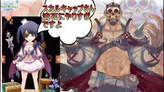 スカルキャップ氏の強欲[アトリエオンライン]
