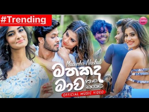 kada Mawa (මතකද මාව තාම ඔයාට) - Madunka Nashali (Official Music Video)