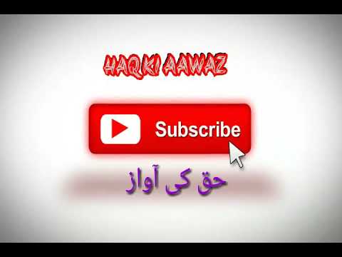 HAQKI AAWAZ share kijiye