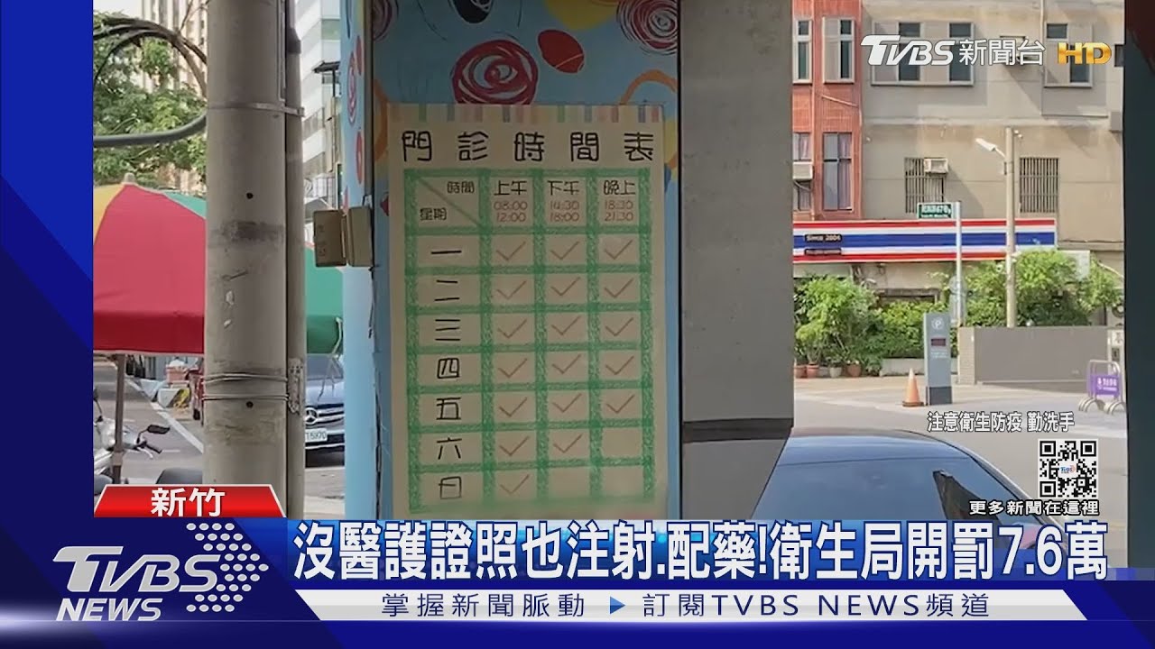 打過期疫苗!診所遭爆料 離職員工:毫無醫德