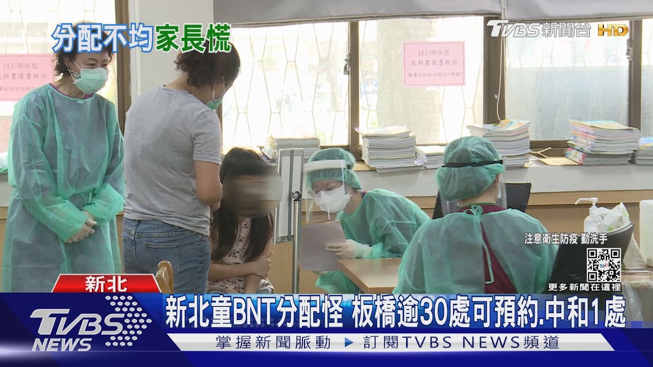 爸媽問號?新北兒童BNT 板橋逾30處能掛中和才1處