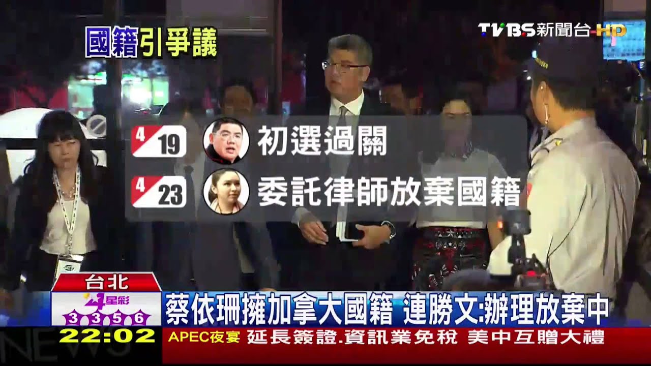 蔡依珊擁加拿大國籍　連勝文：辦理放棄中