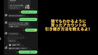 引き継ぎ方法を30秒で分かる動画【バウンティラッシュ】