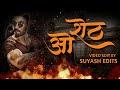 O Sheth ओ शेठ New Video Song Remix By DJ HK STYLE MUMBAI Video Edit By SUYASH EDITS