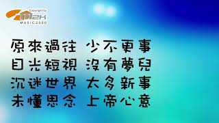 『 孩子有夢 』 盧永亨 2019新曲(基督教詩歌,團契遊樂園推介)