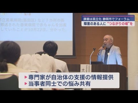 YouTube Video 医療ケア児やその家族の孤立化を防ぐための情報交換会 静岡県社会福祉協議会