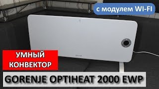 Gorenje OPTIHEAT 2000EWP - відео 1