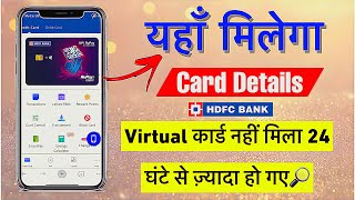 How To Check Hdfc Virtual Rupay Card | Find HDFC UPI credit card | HDFC Rupay Upi Card kaise dekhe