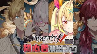 【第五人格】最終回！視聴者参加型🌟いくぞおおおおおおおおおおおおお！！【星川サラ/にじさんじ】