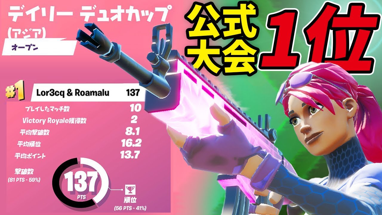 【有言実行】初めてアジアの1位になりました！嬉しい！【フォートナイト】