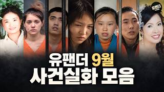 Download lagu [True Crime] International Villain Case Files mp3