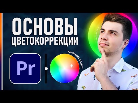Как Монтировать Видео в Adobe Premiere Pro МОНТАЖ ВИДЕО