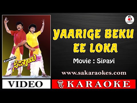 Yaarige Beku Ee Loka Karaoke Lyrics | Sipayi #sakaraokes