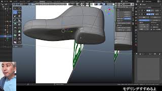 Blender マスターへの道 ＃09 靴を作る