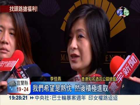 香港知名酒店 "登台"徵才700人