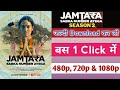 Web Series Jamtara Season Jamtara Season 2 Download Link How To Download Jamtara Season 2 Free
