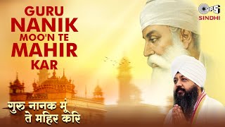 Guru Nanak Moo'n Te Mehar Kar thumbnail