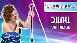 Հայ Սուպերսթար 6/Hay Superstar 6/Gala Show 02/Գալա Համերգ 02/Զառա Թորոսյան / Golden Eye