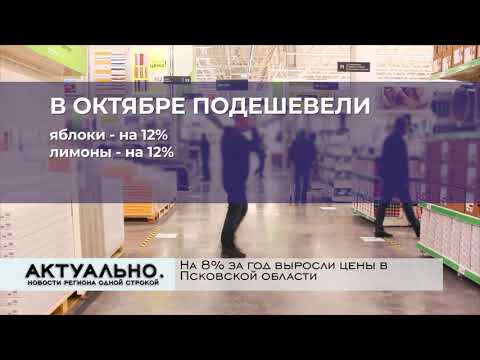 Актуально Псков / 15.11.2021