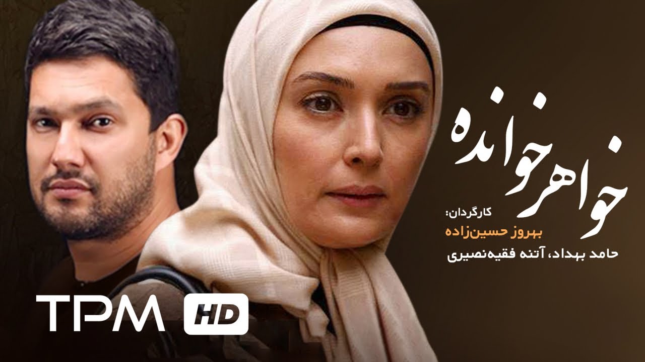 Film Irani Gheyre Montazereh | Unexpected Full Movie