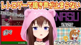 調子に乗るから♪すぐ終わるー♪｜NASUだけで鳴き声が止まらないそらちゃん【ときのそら/ホロライブ切り抜き】