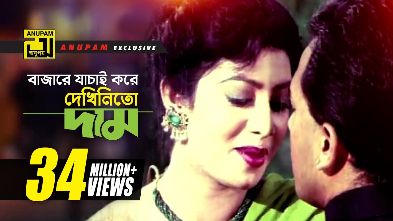 বাজারে যাচাই করে