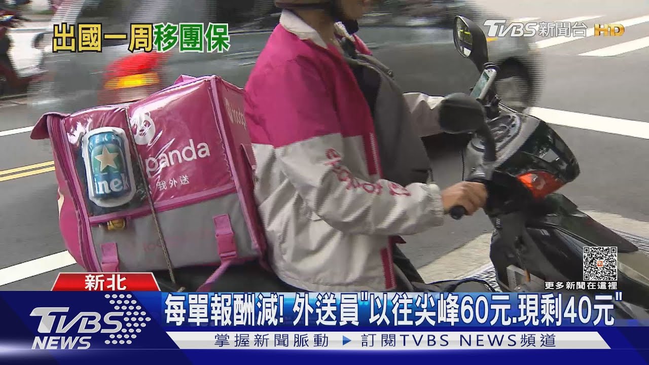出國「8天沒跑」遭提醒退保 外送員:平台要負責