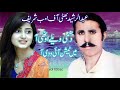 Abdul Rasheed Bhatti Amb Shareef Dhami Waly Othi Ma Teshan Ty I Wadi Babou Ticketan De