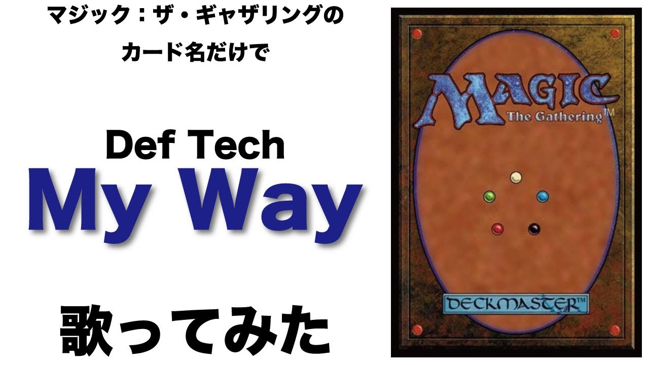 MTGのカード名だけで「My Way」歌ってみたら過去最長のカード名が出てきた/ I sung "My Way" with just the  name of MTG cardname