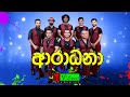 Arrow Star Aradhana ආරාධනා Kaluthara