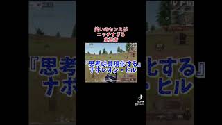 笑いのセンスがニッチすぎる　#shorts #short #荒野行動 #爆笑 #腹筋崩壊 #チーター撃ち #チート