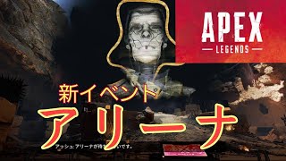 「Apex Legends」新イベまで待てない！！